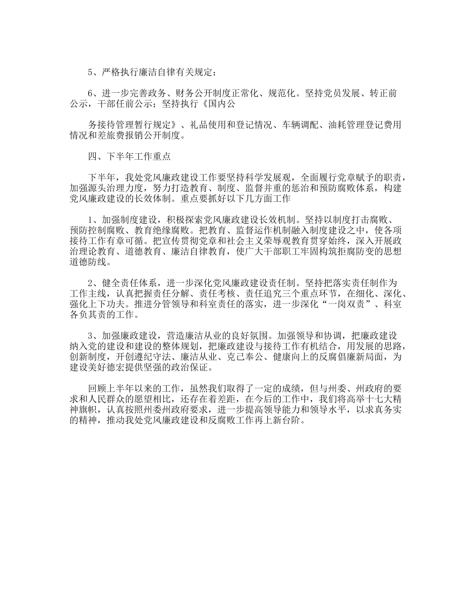 接待处上半党风廉政工作总结_第2页