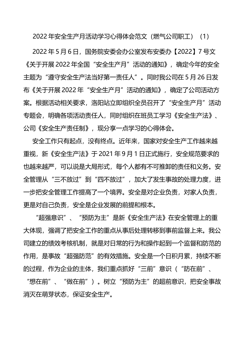 2022年安全生产月学习心得体会6篇_第1页