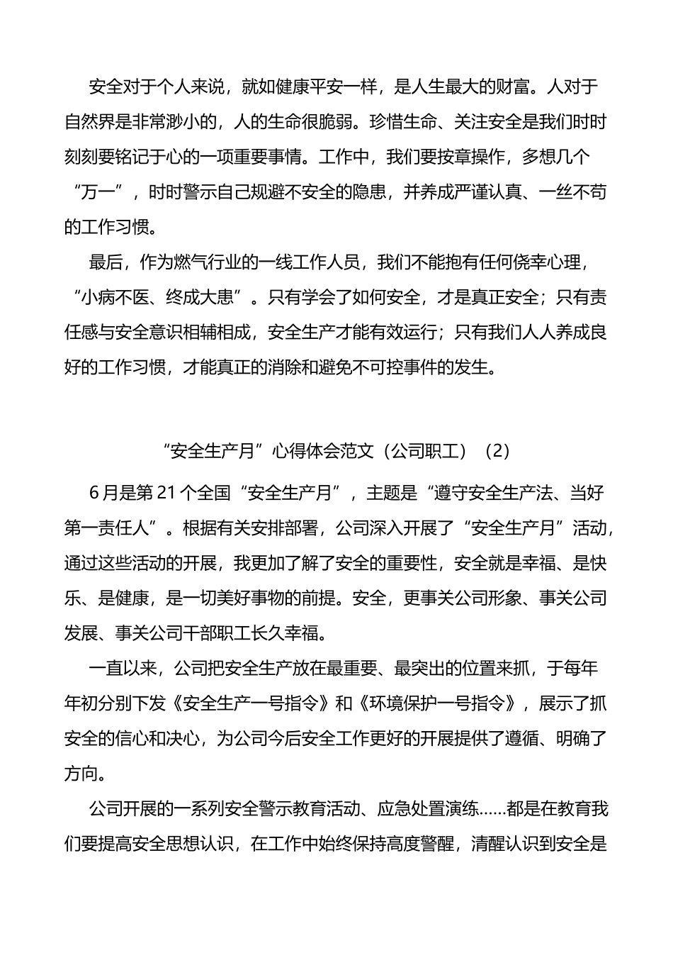 2022年安全生产月学习心得体会6篇_第2页