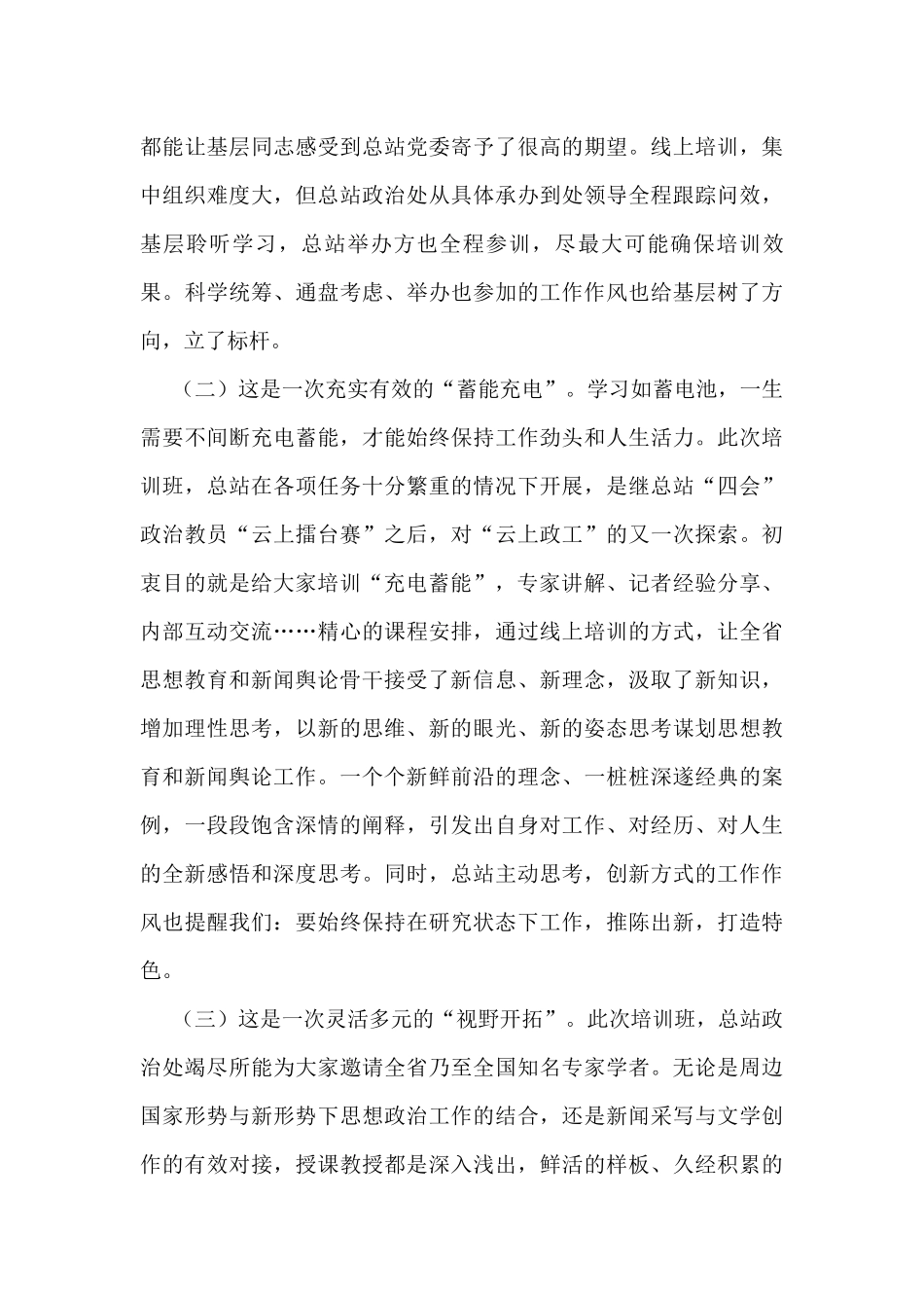新闻舆论骨干培训班参训心得体会汇编18篇_第3页