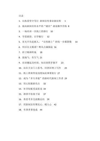 新闻舆论骨干培训班参训心得体会汇编18篇