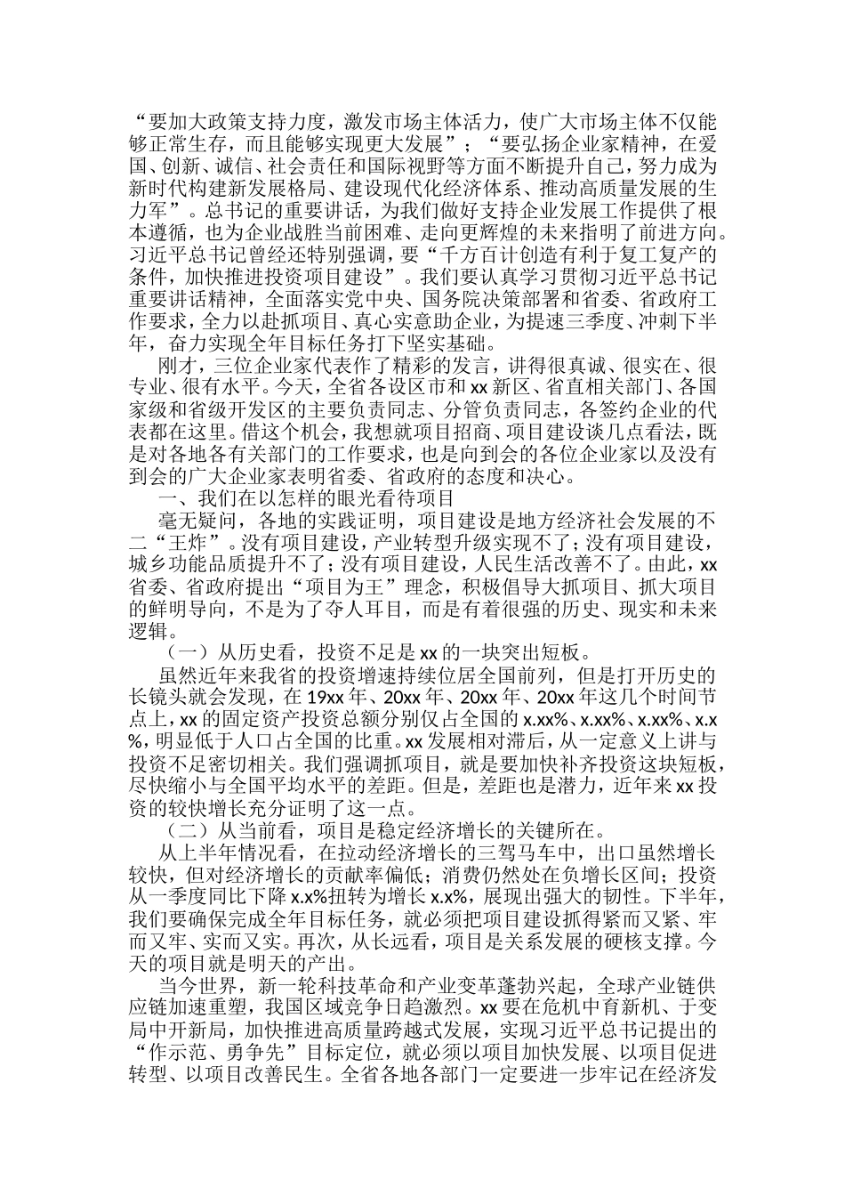 营商环境和招商引资讲话汇编（22篇）_第2页
