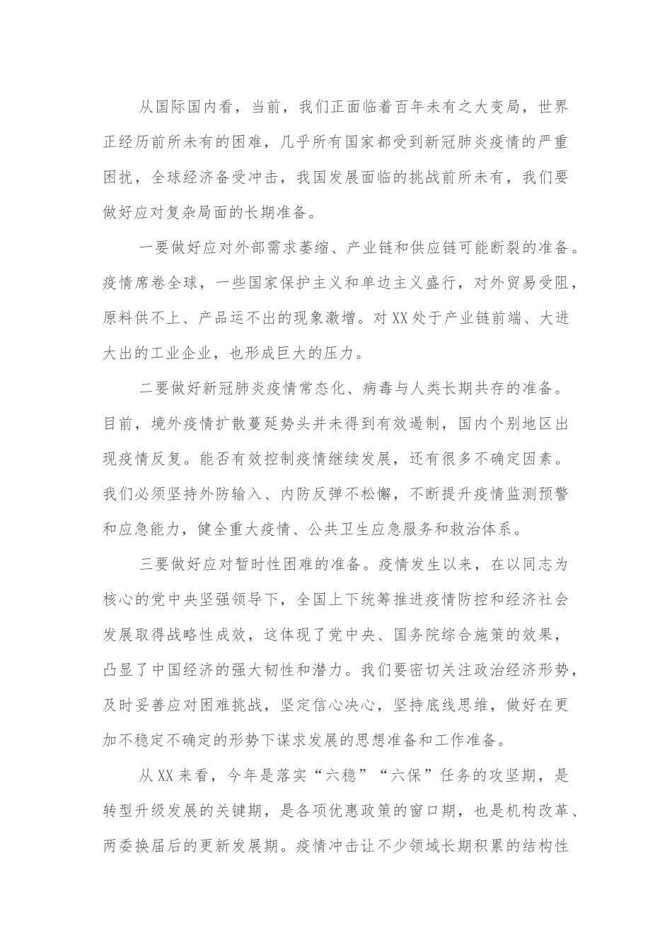 新一届居委会干部培训班结业个人讲话发言_第2页