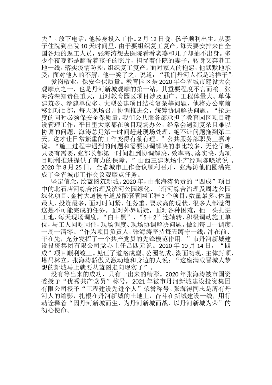 优秀共产党员先进典型材料汇编（20篇）_第2页