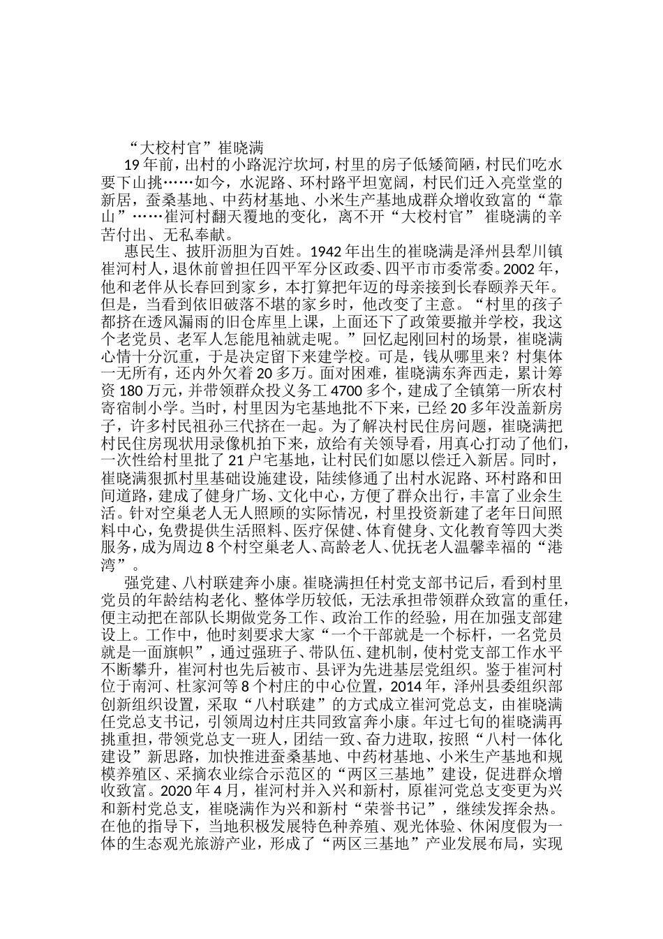 优秀共产党员先进典型材料汇编（20篇）_第3页