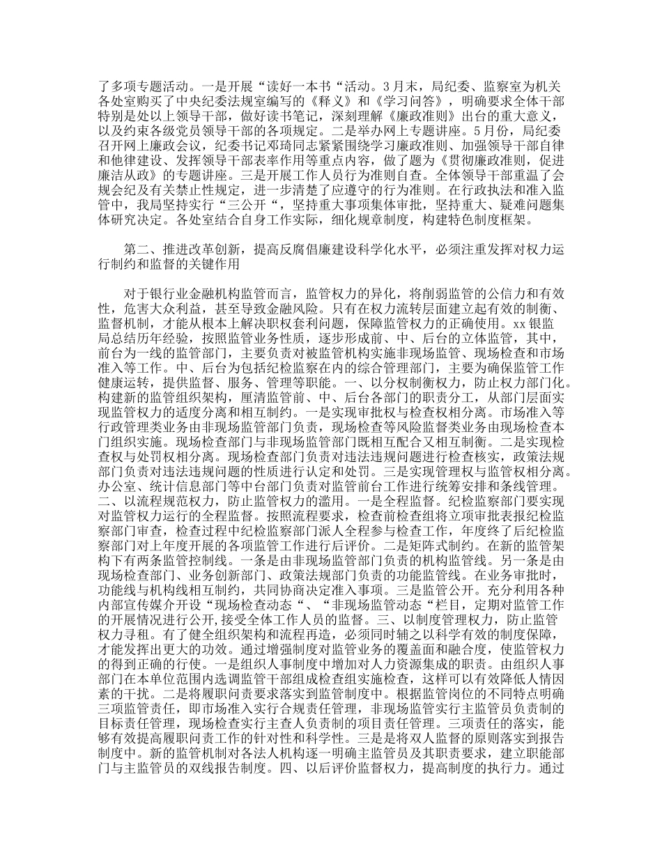 金融系统党风廉政建设调查报告_第2页