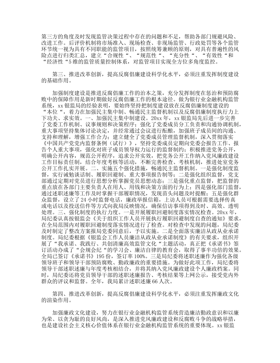金融系统党风廉政建设调查报告_第3页