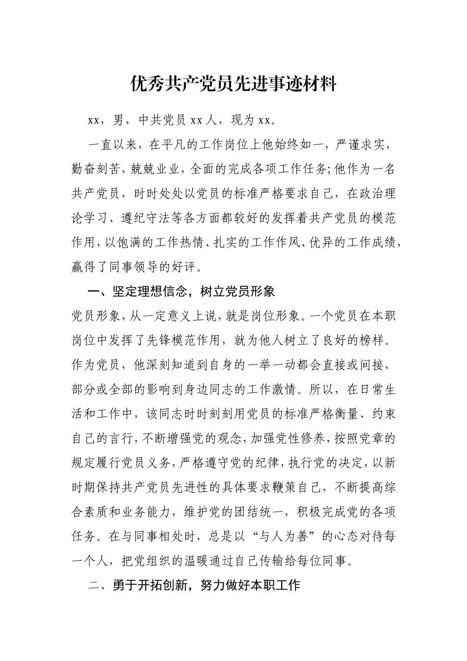 优秀共产党员先进事迹材料汇编（10篇）_第2页