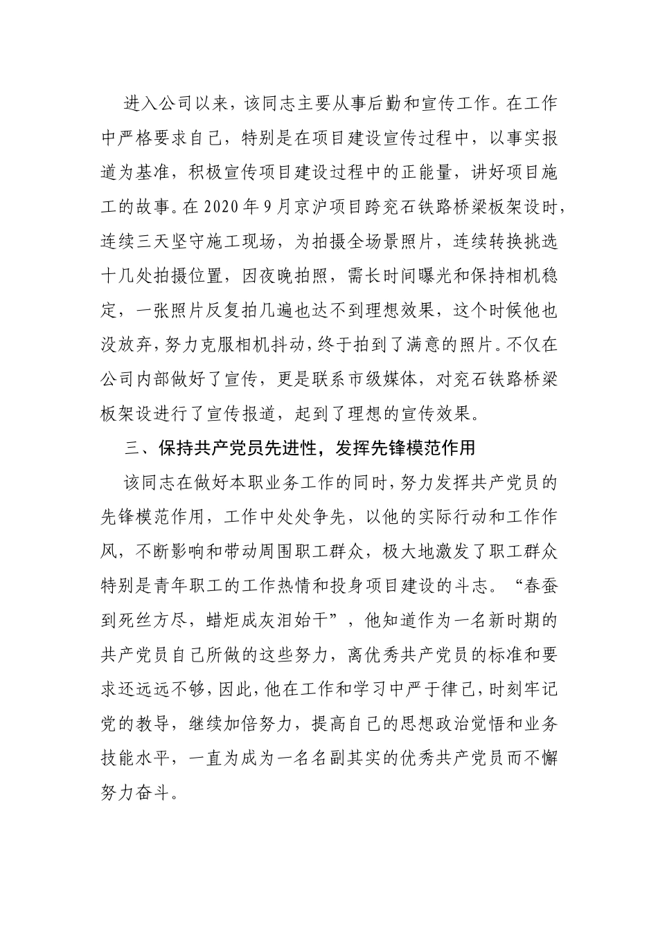 优秀共产党员先进事迹材料汇编（10篇）_第3页