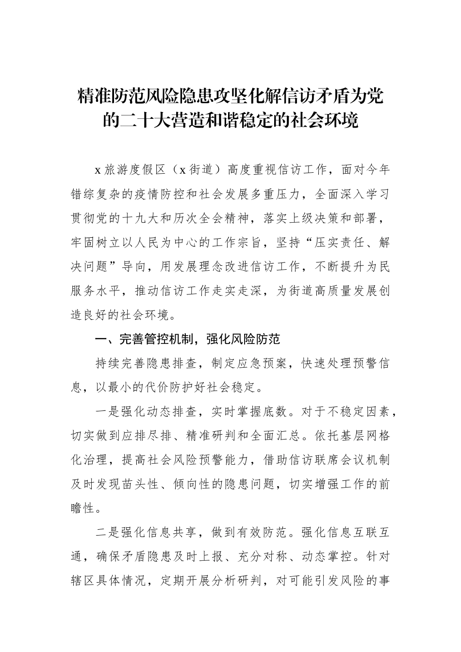 信访稳定工作典型经验材料（镇乡、街道）（4篇）_第2页