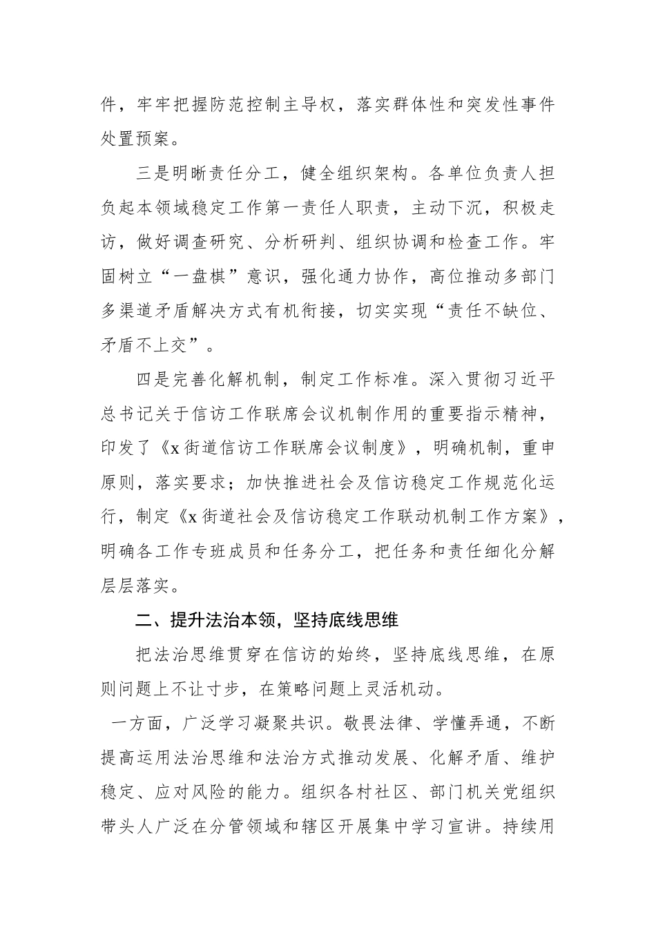 信访稳定工作典型经验材料（镇乡、街道）（4篇）_第3页