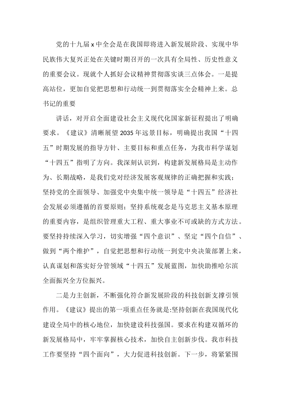 员领导干部在科技创新主题座谈会上的研讨发言汇编（6篇）_第2页