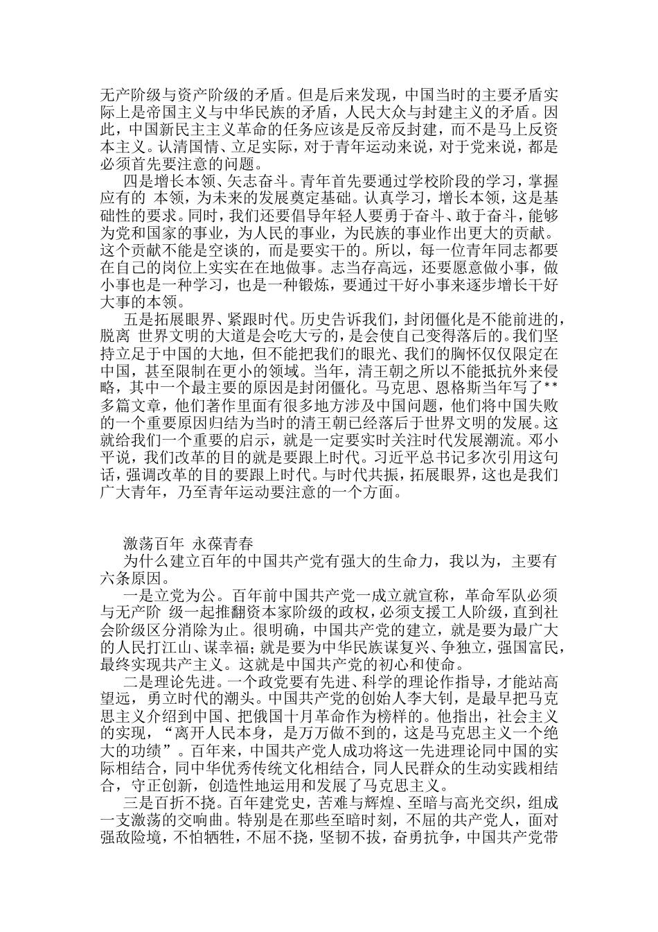 在“百年历史视域下的党与青年”专题理论研讨会上的发言汇编6篇_第2页