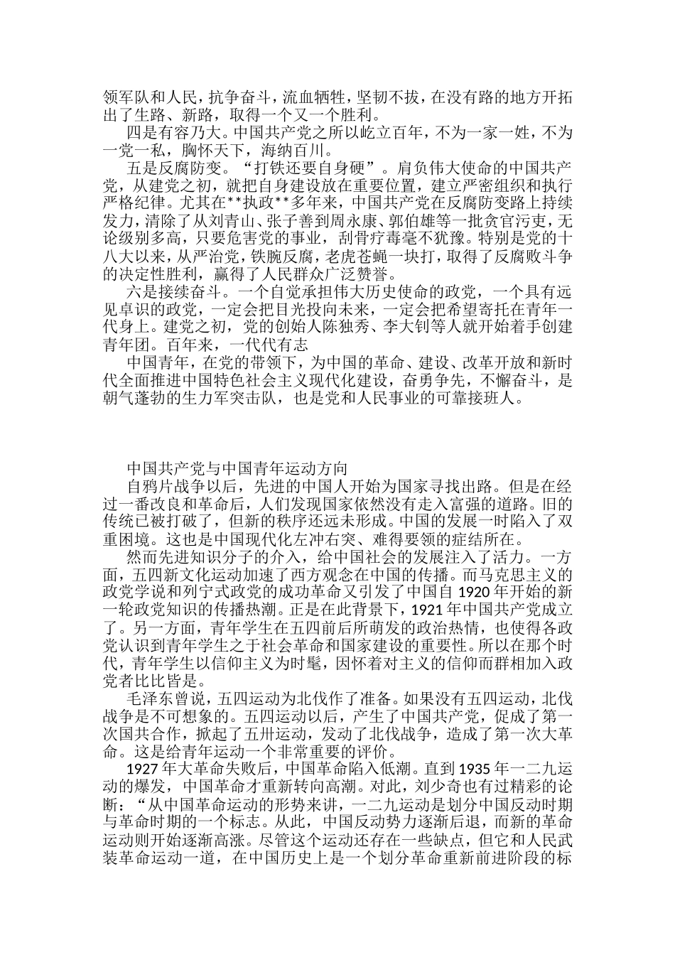 在“百年历史视域下的党与青年”专题理论研讨会上的发言汇编6篇_第3页