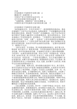 在“百年历史视域下的党与青年”专题理论研讨会上的发言汇编6篇