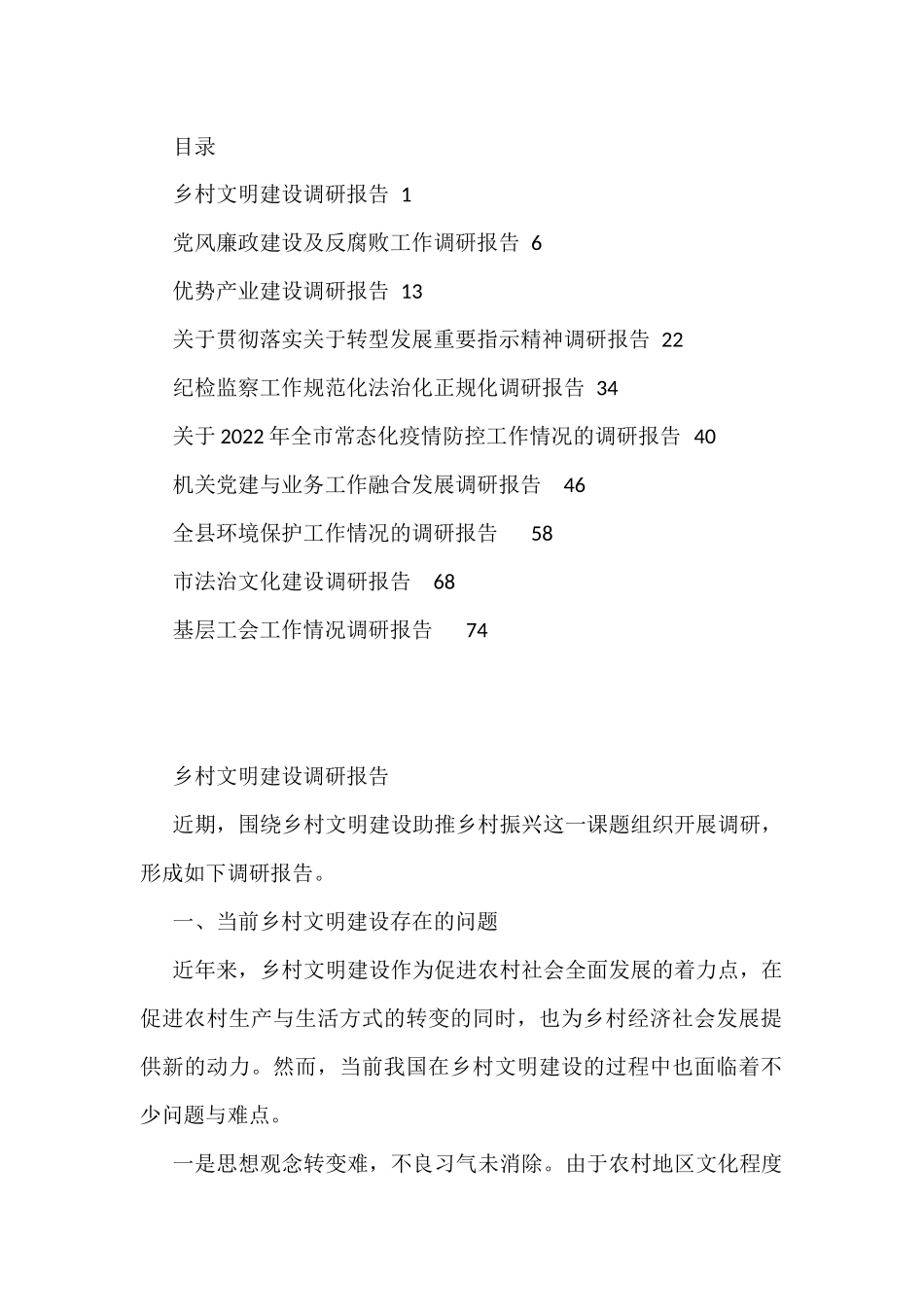 2022年度各类最新调研报告汇编10篇_第1页