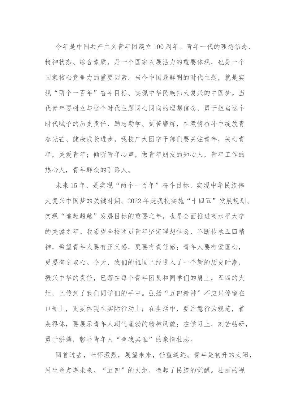 学生代表在共青团工作表彰颁奖典礼上的发言_第2页