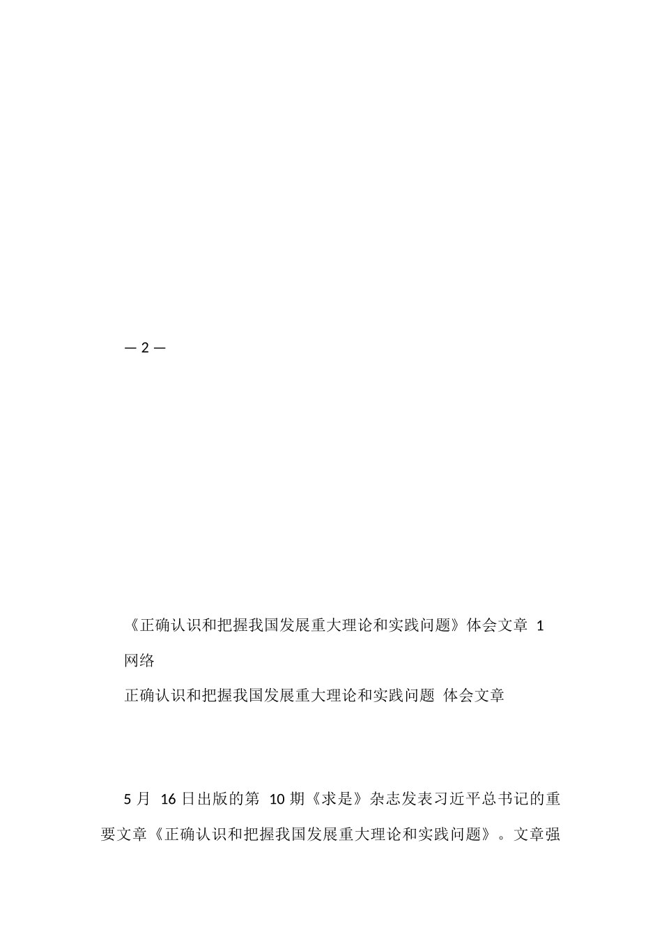 学习《正确认识和把握我国发展重大理论和实践问题》体会文章的写法1.9万字_第3页