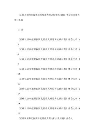 学习《正确认识和把握我国发展重大理论和实践问题》体会文章的写法1.9万字