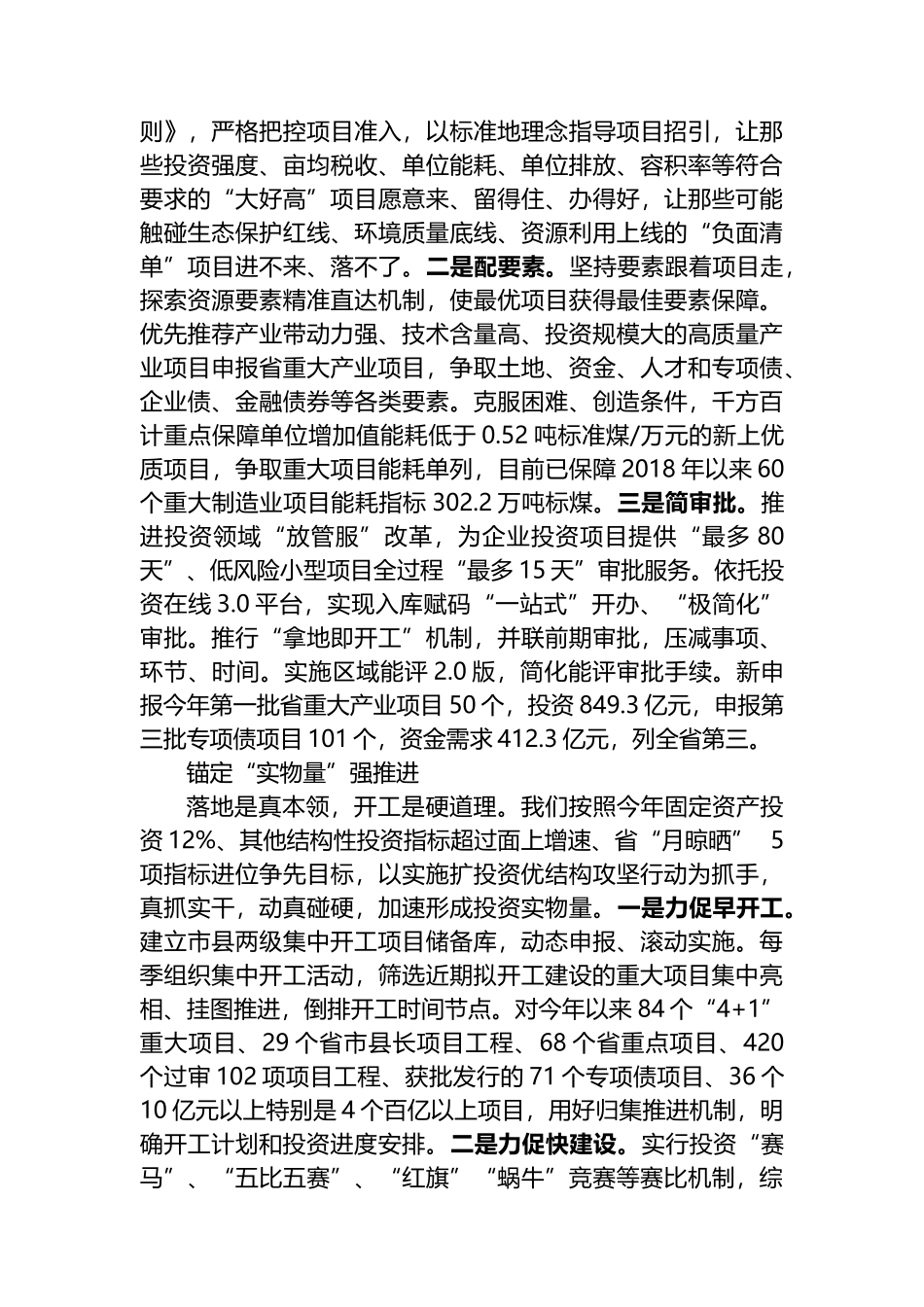 2022年发改委主任在全市招商工作会议暨项目落地攻坚会议上的发言_第2页