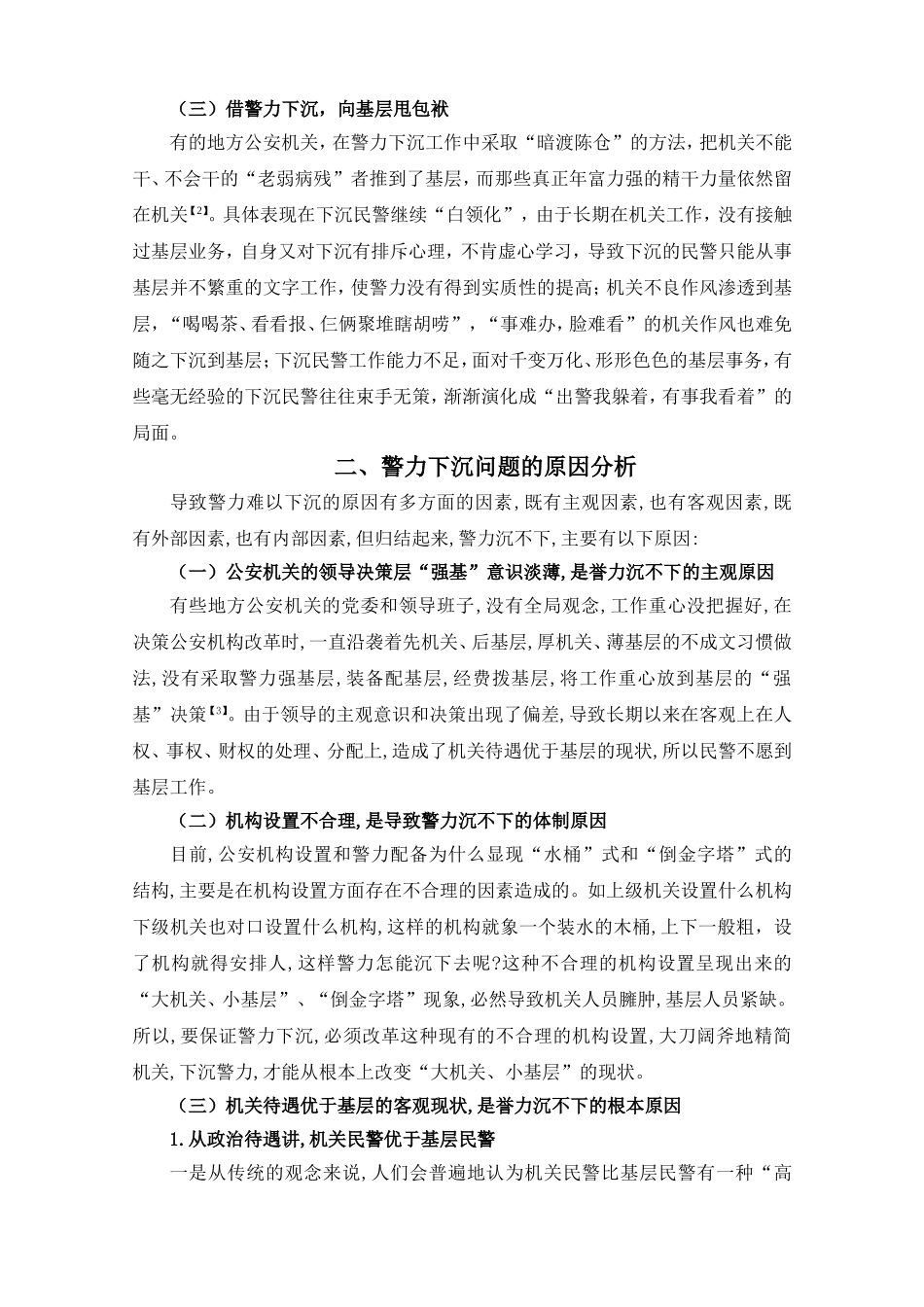 警力下沉新探  法学专业_第3页