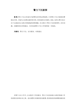 警力下沉新探  法学专业