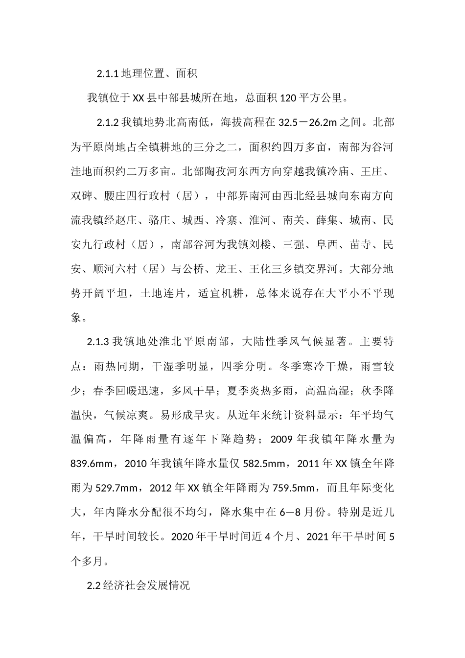 2022年防汛抗旱应急预案汇编（15篇）_第3页