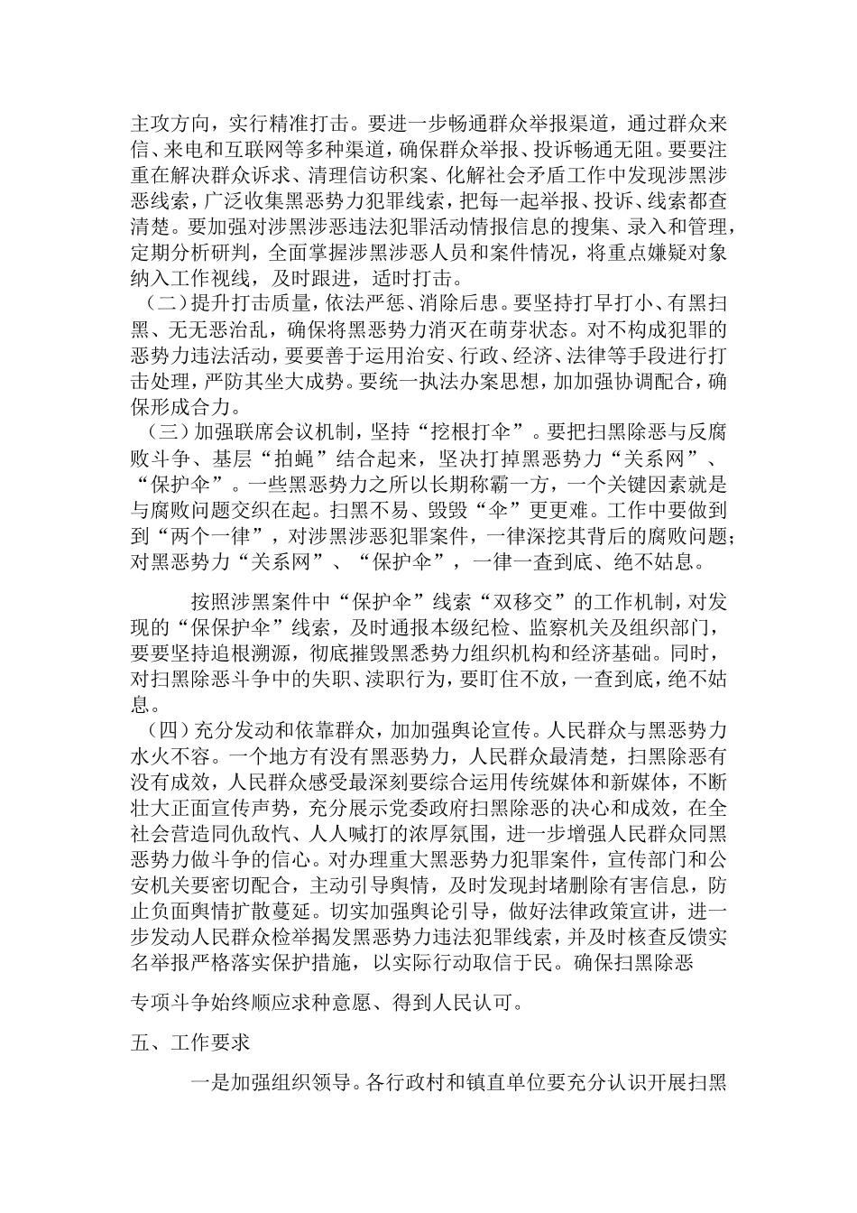 开展扫黑除恶专项行动实施方案_第3页
