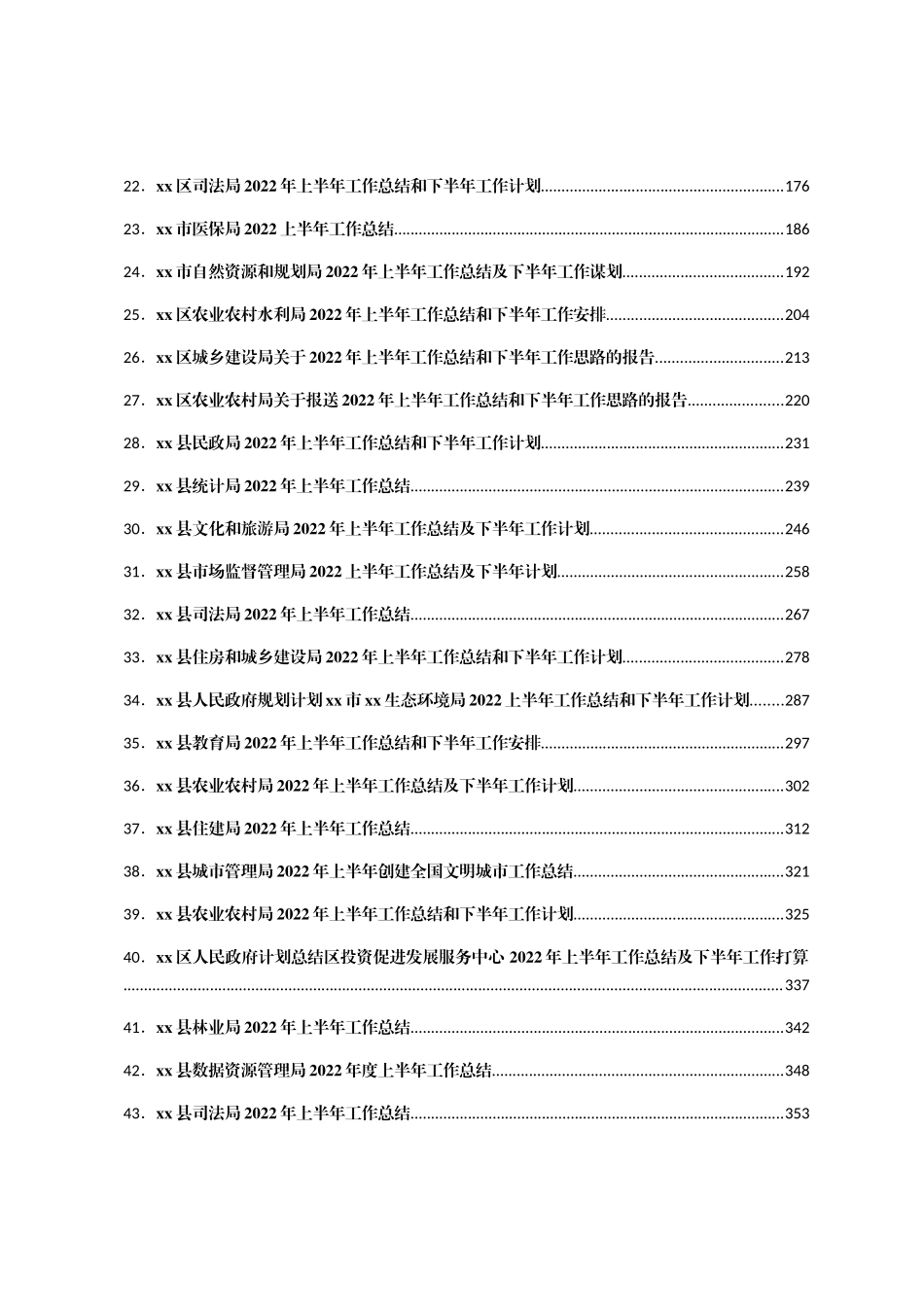 2022年各局上半年工作总结汇编241篇_第2页