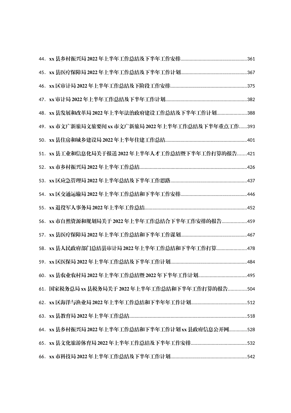 2022年各局上半年工作总结汇编241篇_第3页