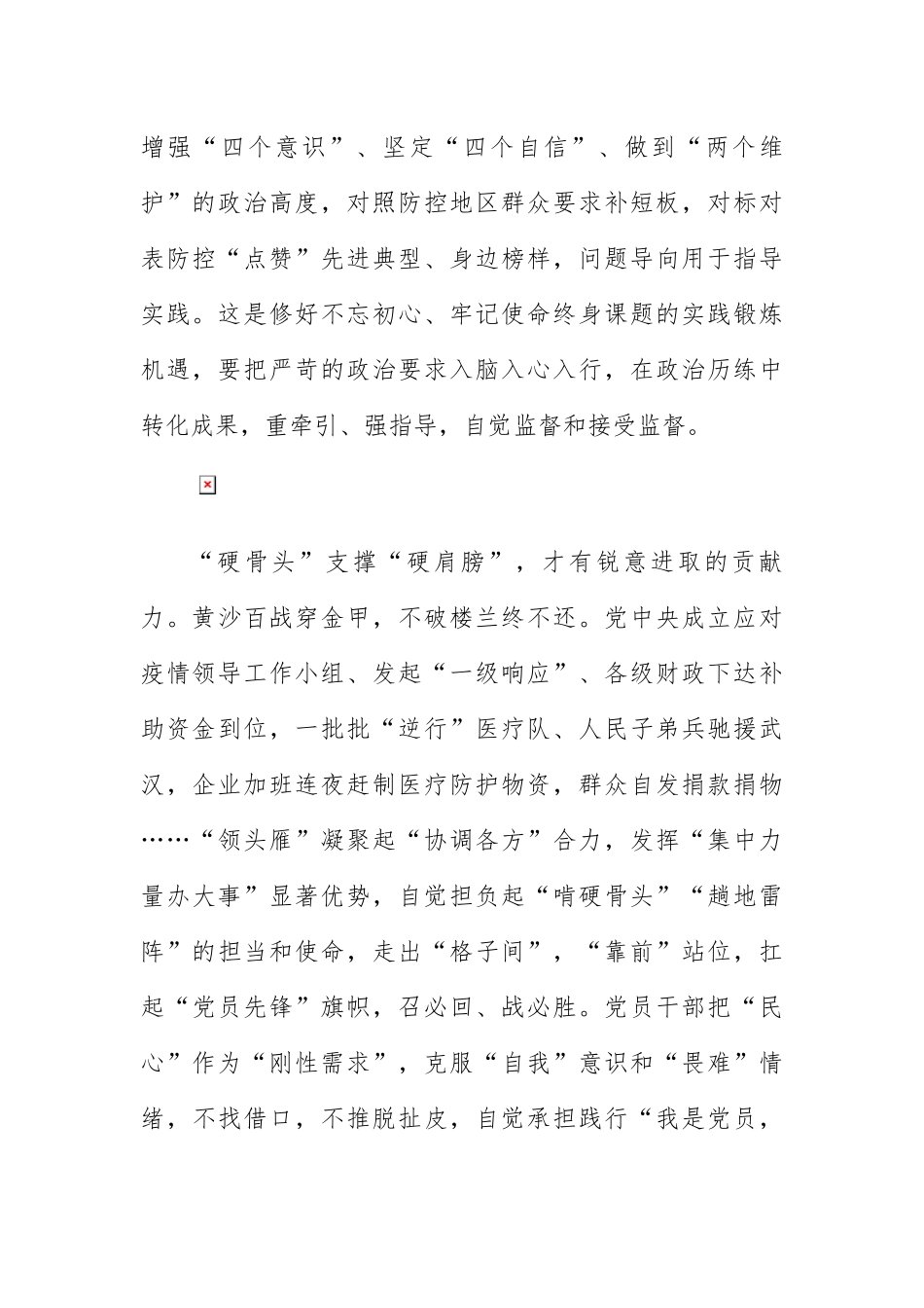 抗击新冠肺炎疫情心得体会感悟800字精选5篇_第2页