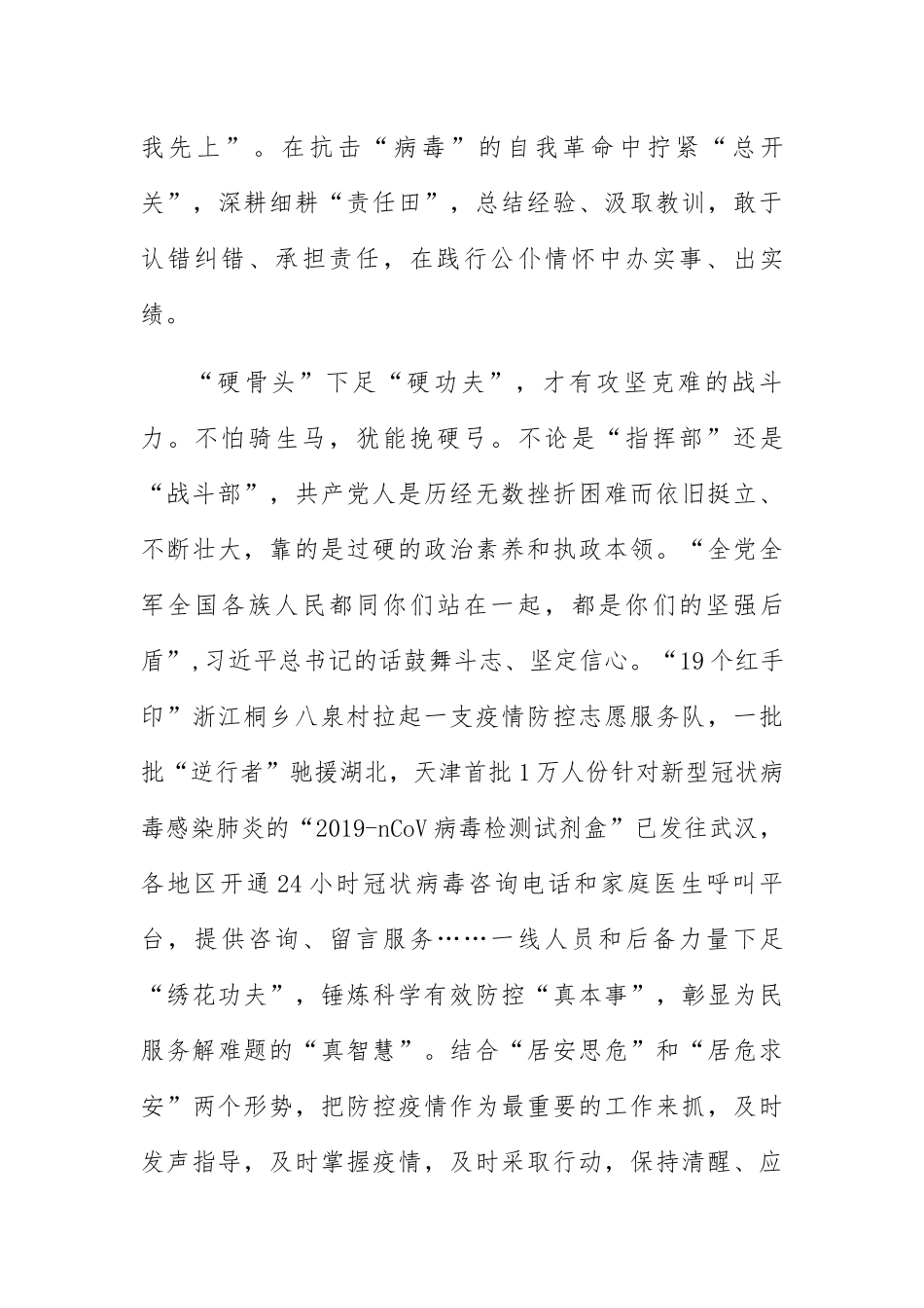 抗击新冠肺炎疫情心得体会感悟800字精选5篇_第3页