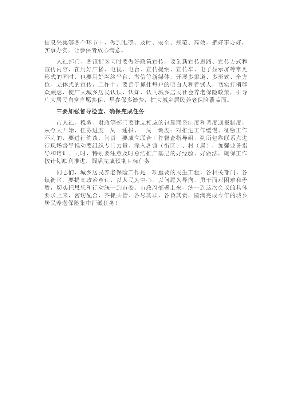 在2022年度全市城乡居民养老保险集中征缴工作会议上的讲话_第2页