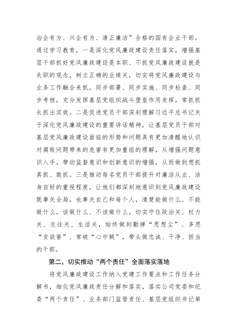 2022年公司“持续发力深化党风廉政建设”主题研讨发言材料_第2页