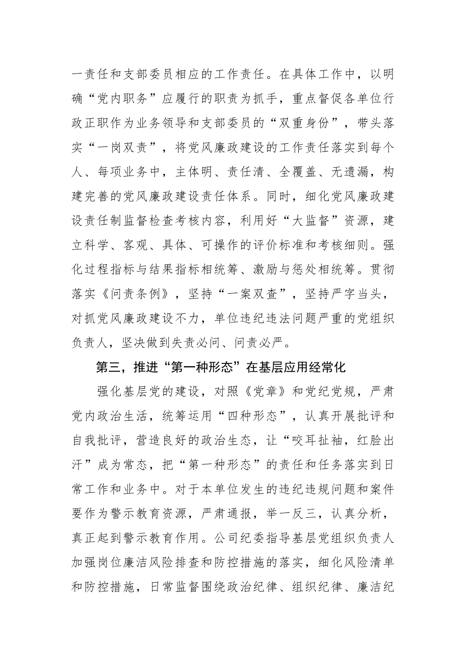 2022年公司“持续发力深化党风廉政建设”主题研讨发言材料_第3页