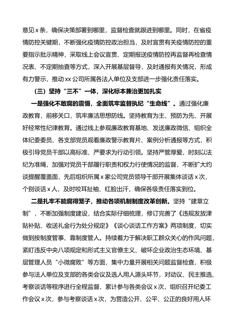 2022年集团公司上半年党风廉政建设和反腐败工作汇报_第2页