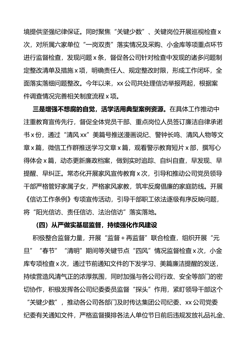 2022年集团公司上半年党风廉政建设和反腐败工作汇报_第3页