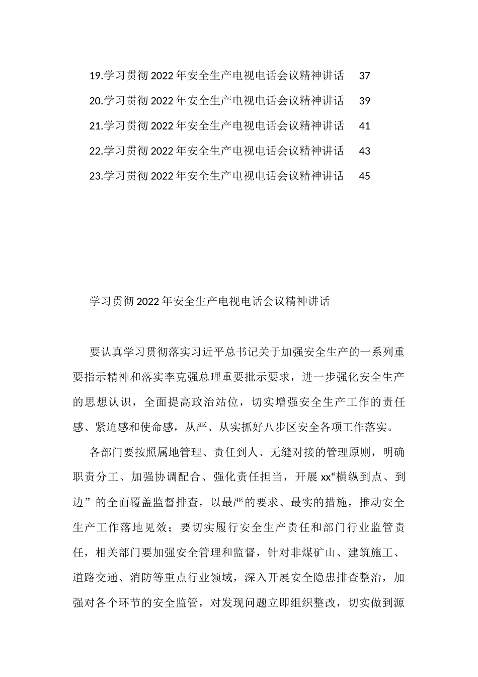 学习贯彻2022年安全生产电视电话会议精神讲话汇编_第2页
