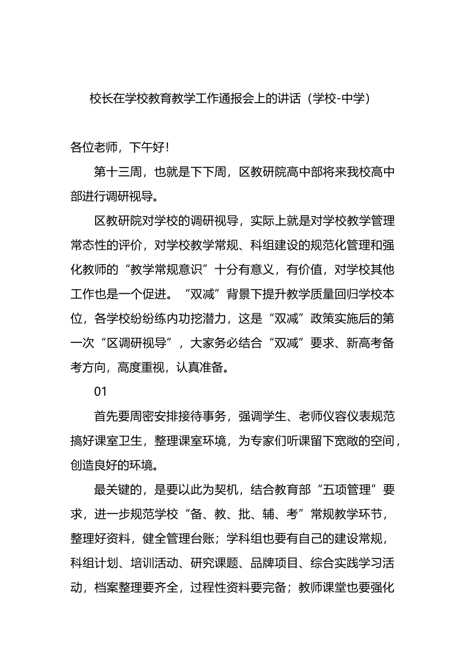 2022年教育工作会议主题讲话4篇_第2页