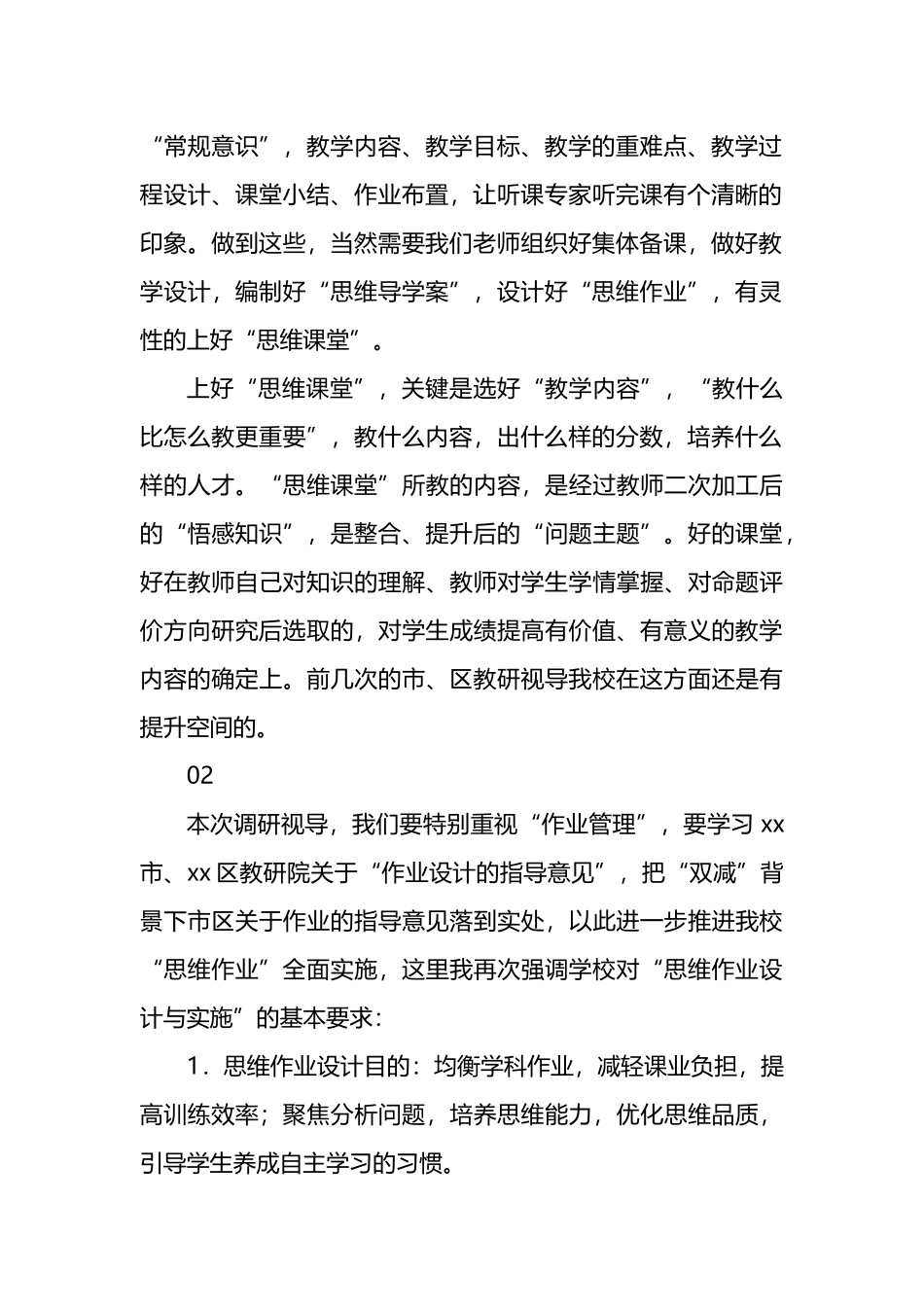 2022年教育工作会议主题讲话4篇_第3页