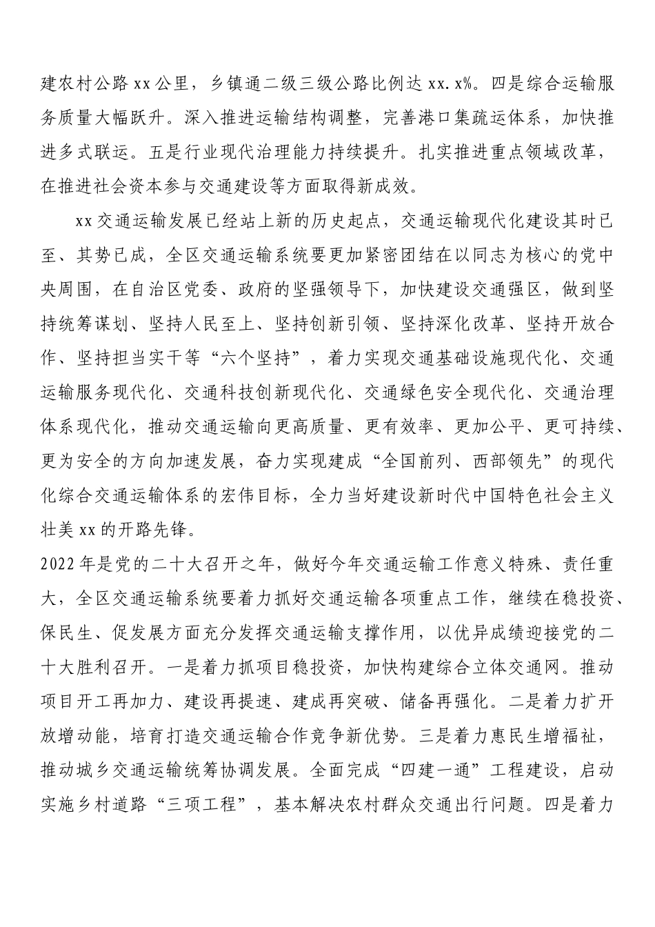 在2022年全区交通运输工作会议上的讲话_第2页