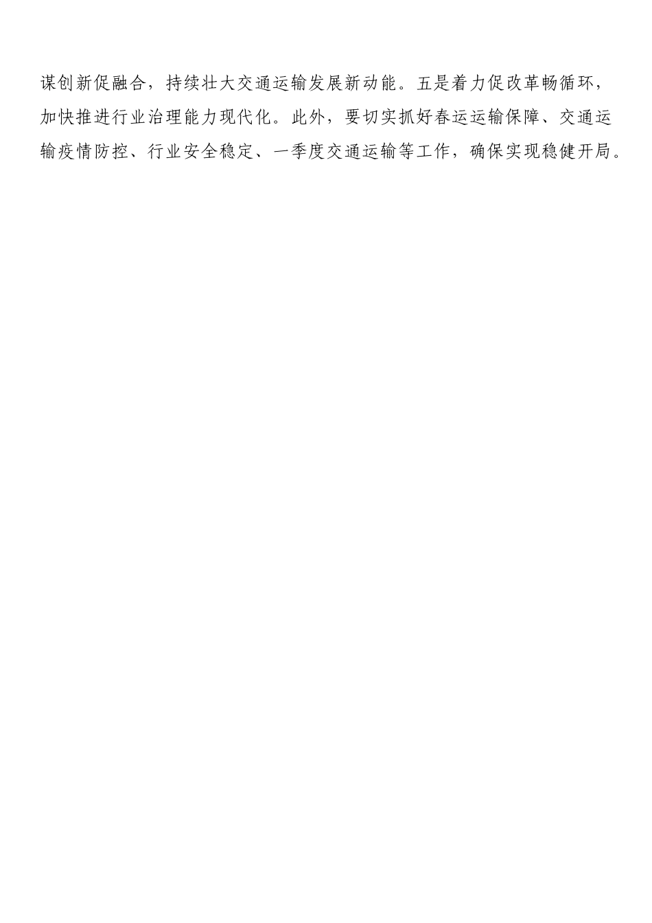 在2022年全区交通运输工作会议上的讲话_第3页