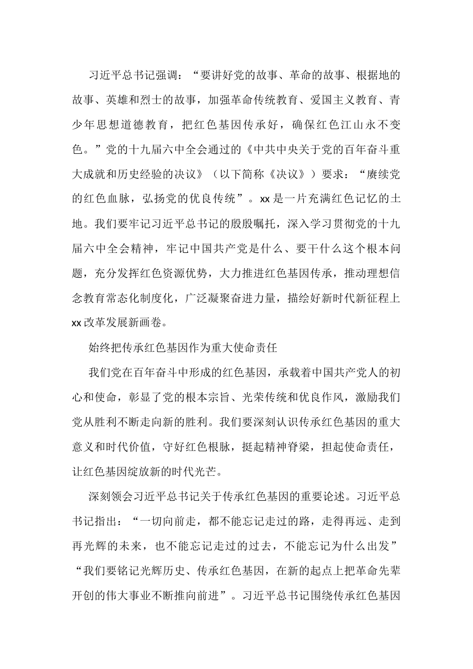 学习贯彻两个确立主题精神心得体会汇编_第2页
