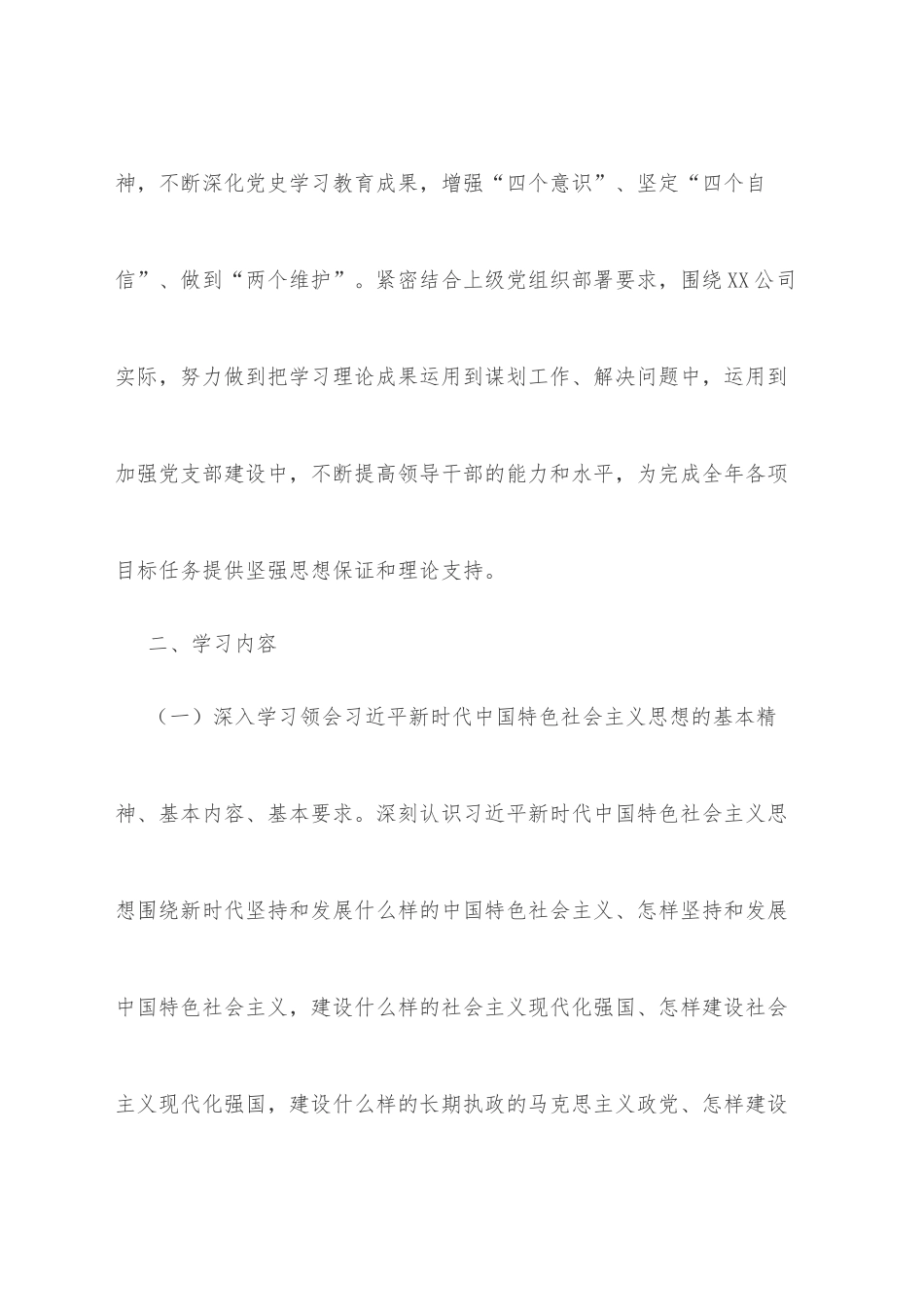 2022年某国企党支部政治理论学习计划_第2页