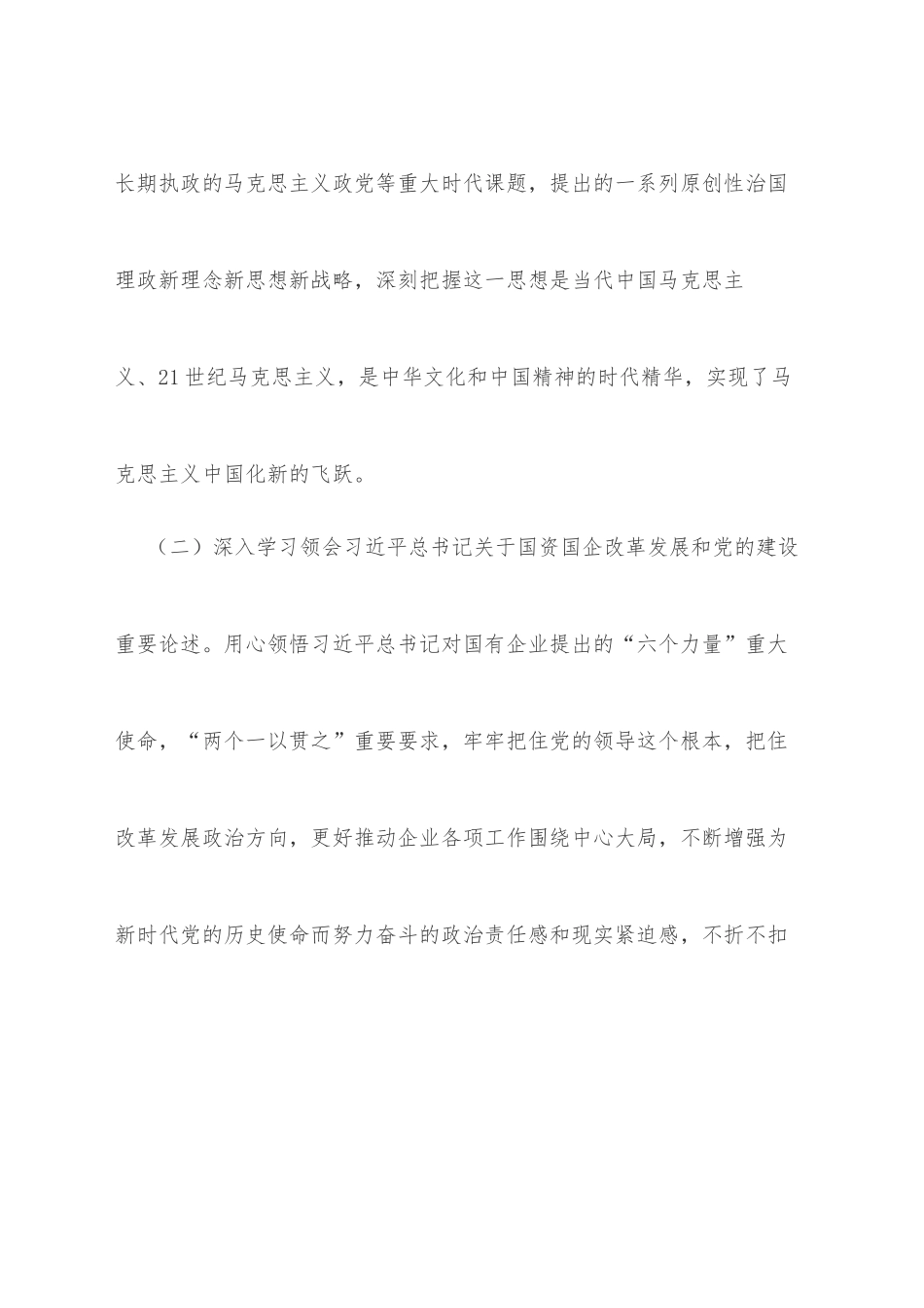 2022年某国企党支部政治理论学习计划_第3页