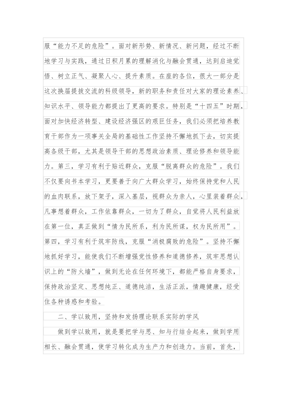 在2022年全区领导干部培训开班仪式上的讲话_第2页