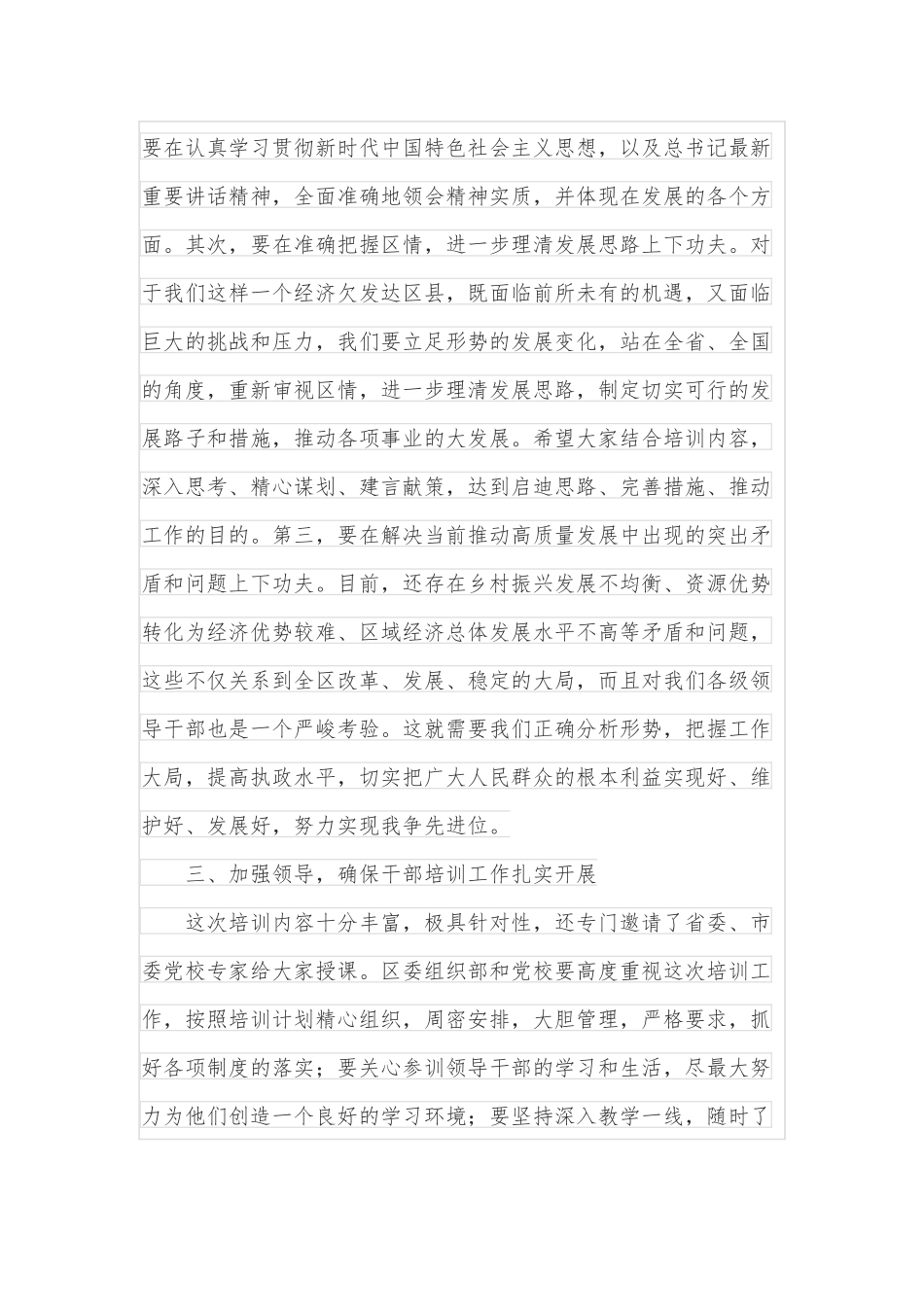 在2022年全区领导干部培训开班仪式上的讲话_第3页
