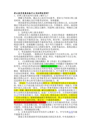 考公务员需要准备什么书和哪些资料