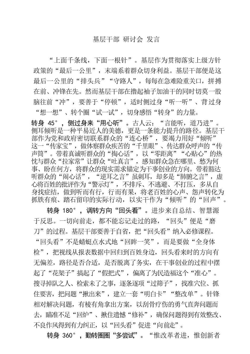 学习基层干部研讨会发言写法2.1万字_第2页