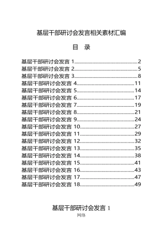 学习基层干部研讨会发言写法2.1万字